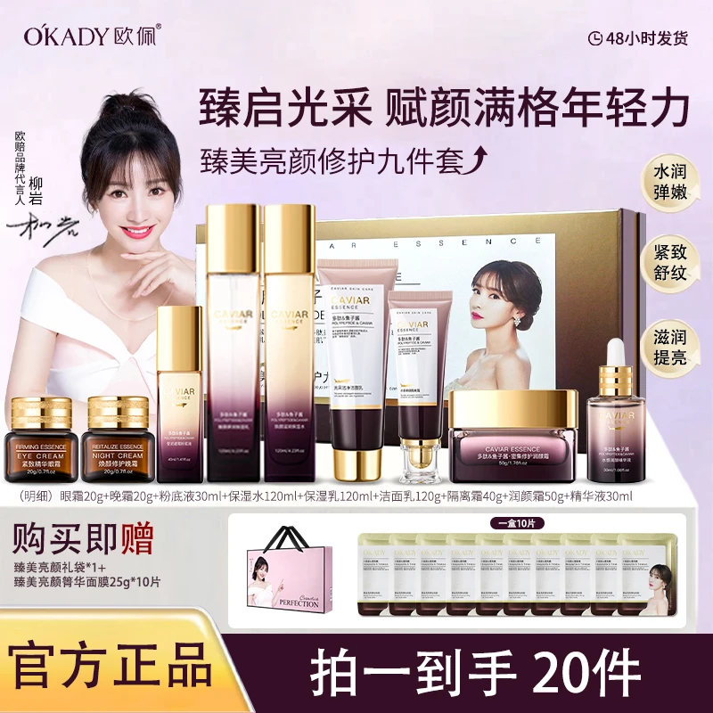 【宠粉专享】鱼子酱多肽洁面水乳霜护肤套装补水保湿舒缓提亮抗初老