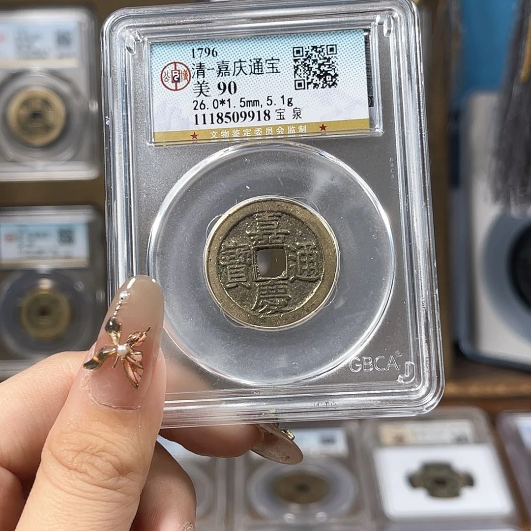 铜90分 嘉庆通宝 26➕ 1.5厚  9918。r