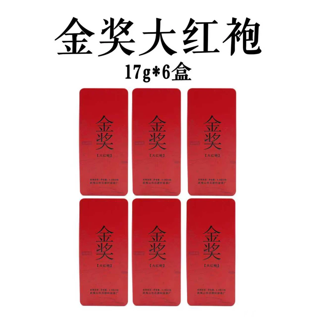 【金奖大红袍】【不支持试喝】 品鉴装  花香获奖大红袍