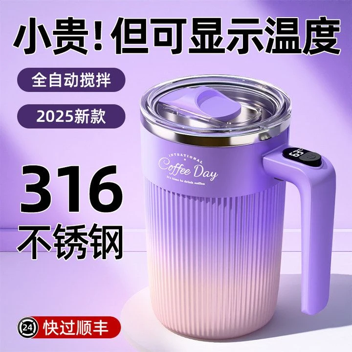 充电搅拌杯咖啡杯女士专用大容量杯子喝水上班用外带便携式水杯