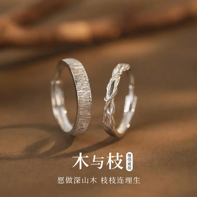 足银戒指 999纯银木与枝情侣对戒女男一对小众设计款生日纪念礼物