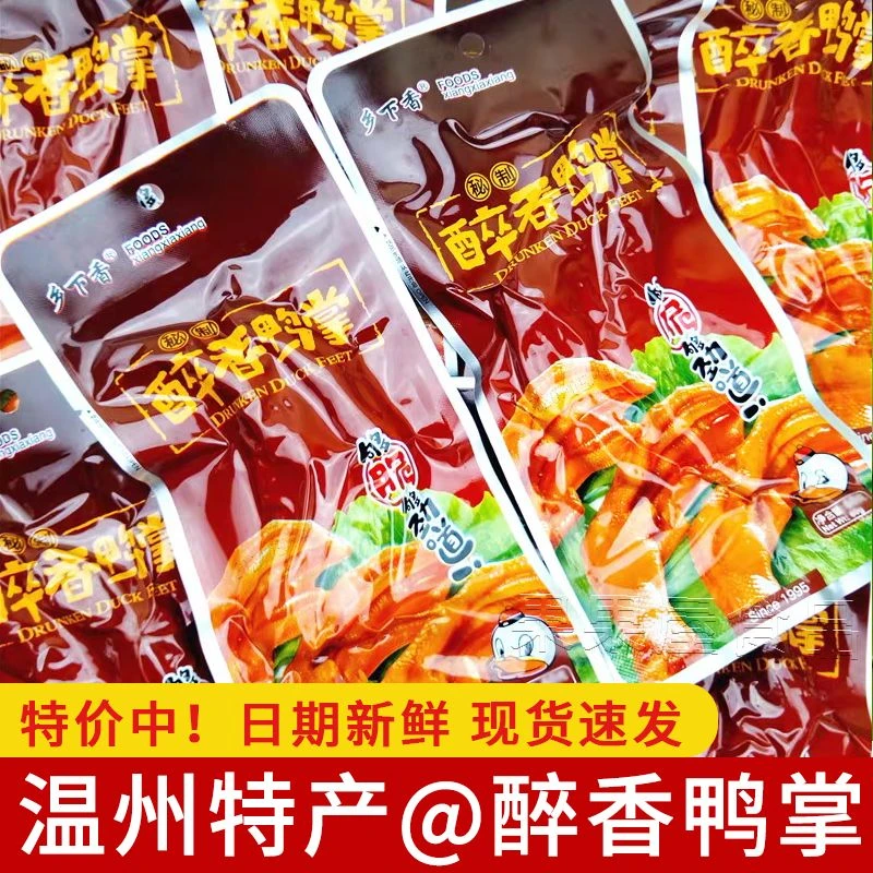 乡下香鸭掌28g秘制醉香鸭掌温州特产卤味肉类小吃网红解馋下酒菜
