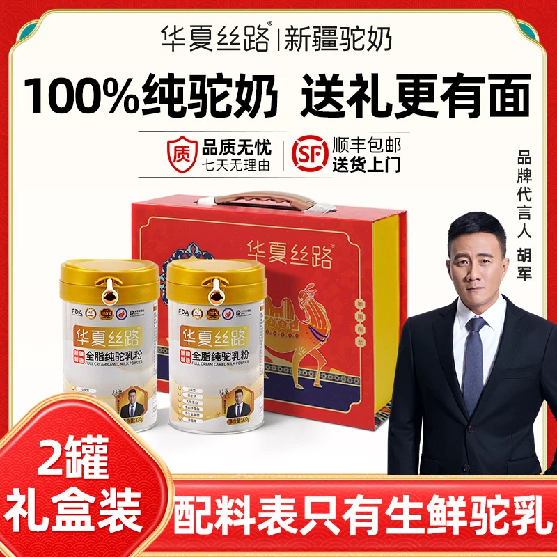 【礼盒装】新疆正宗全脂骆驼奶粉高端礼盒装 送健康送营养320g