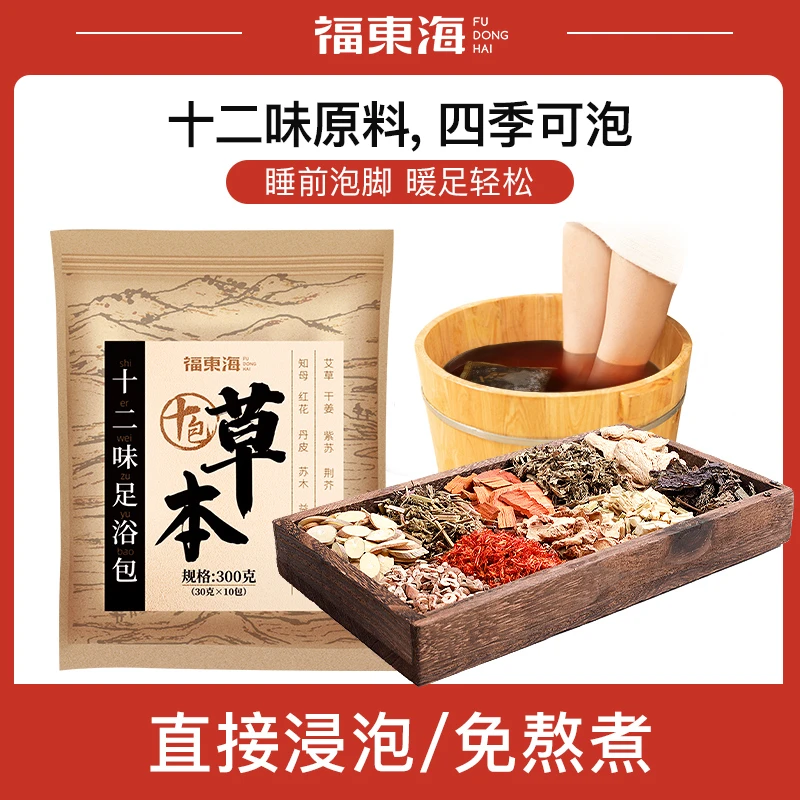 福东海 拍1发4 十二味足浴包 300g（30g*10小袋/包）草本家用足浴包