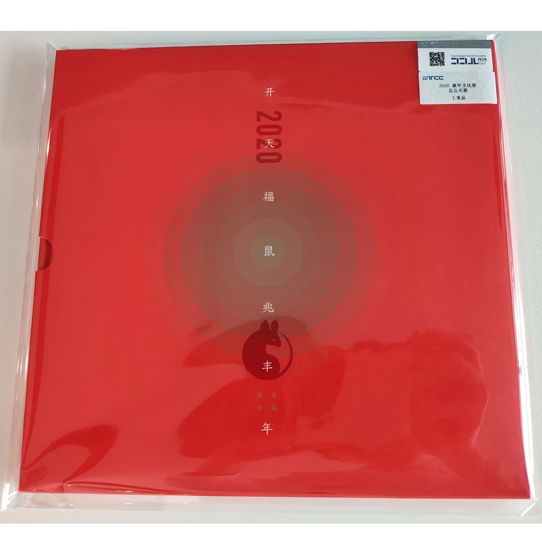 2020 福鼠兆丰 鼠年总公司文化册
