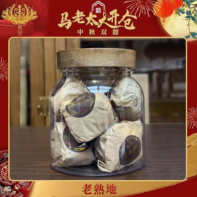 【马芸荟御用】老熟地