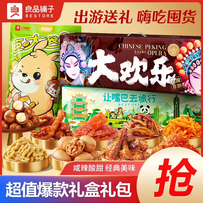 良品铺子暑期出游礼盒零食大礼包出游美味解馋送礼送女友礼物BDT