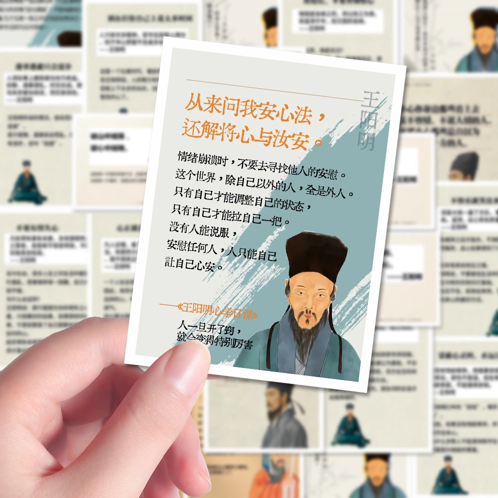 48张王阳明心学语录贴纸经典名人哲学文案笔记本iPad贴画防水