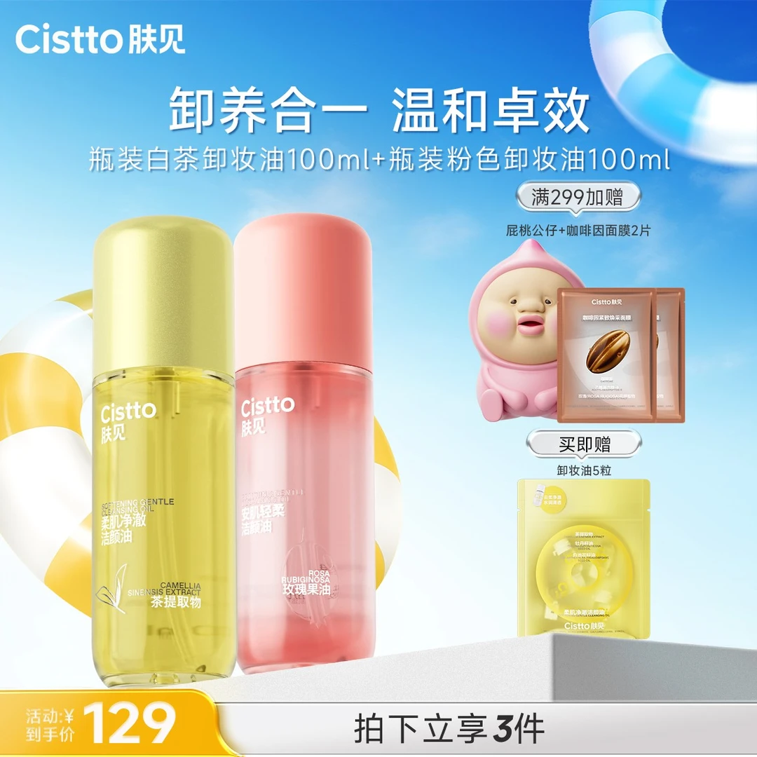 【容量升级100ml/瓶】肤见柔肌净澈洁颜油卸妆油温和清洁不刺激