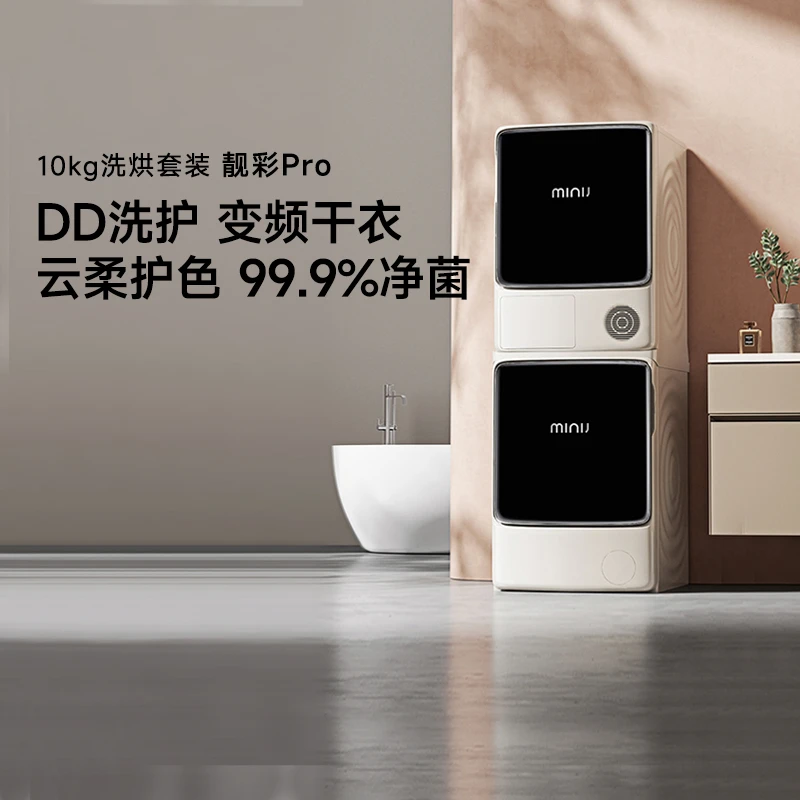 【10KG靓彩Pro】小吉洗烘套装洗衣机烘干机双变频热泵全自动