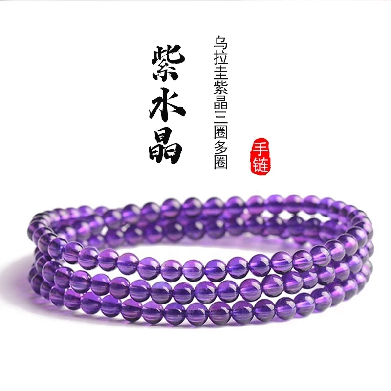 天然紫水晶多圈手链乌拉圭原矿冰种紫水晶轻奢简约3圈女款