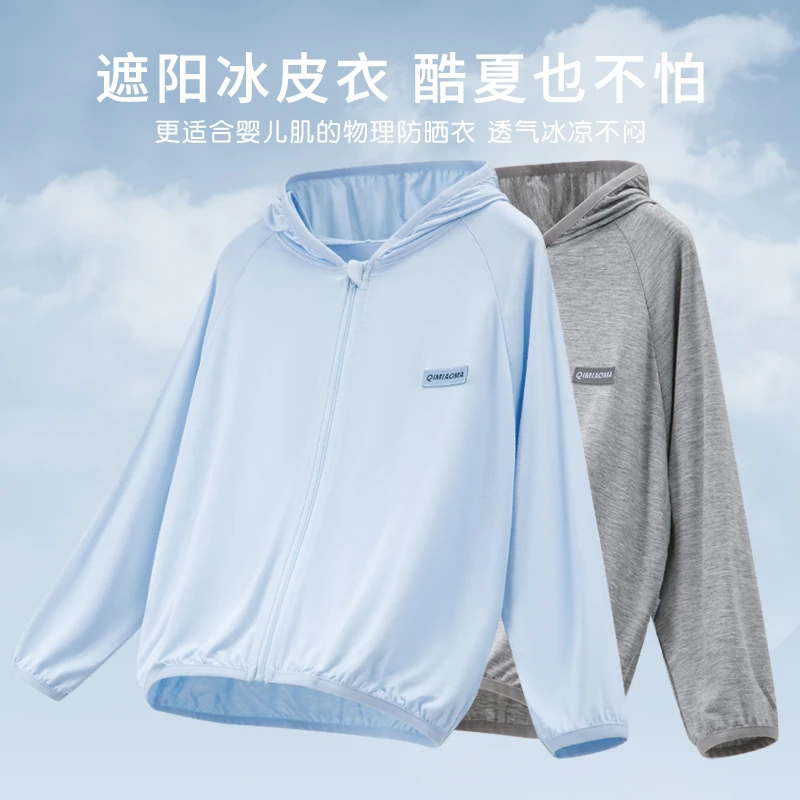 『黏腻统统走开！』夏季莫代尔儿童防晒衣男女童空调服拉链衫开衫