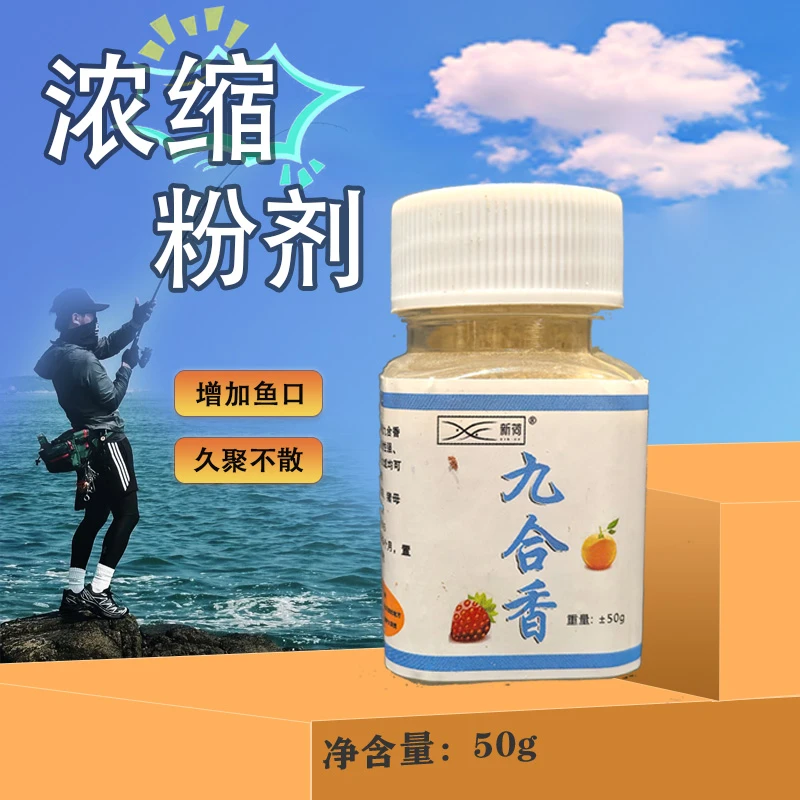 新荷九合香高浓度添加剂适用鲫鱼鲤鱼草鱼麝香黑坑