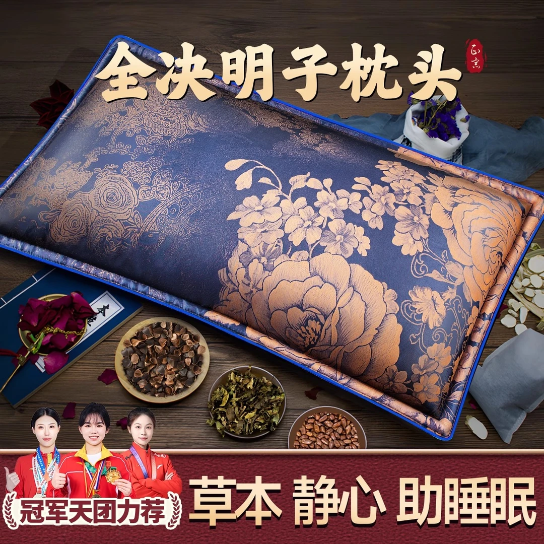 决明子枕头全填充助睡眠护颈椎夏季凉爽睡眠枕头家用成人一对硬枕
