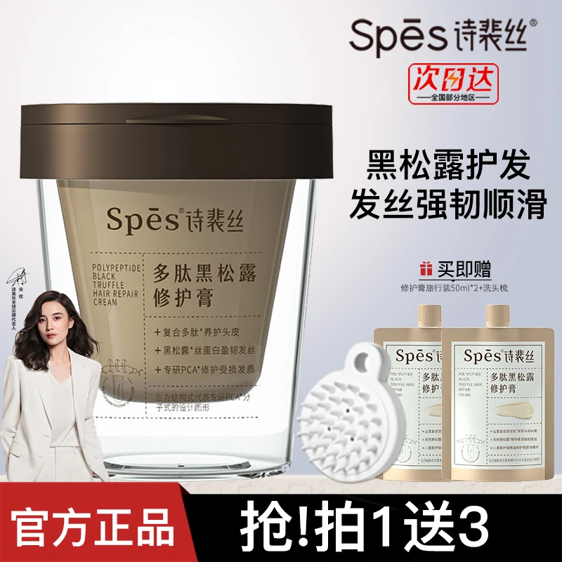 spes诗裴丝黑松露修护膏发膜护发素改善干枯受损发保湿护发柔顺