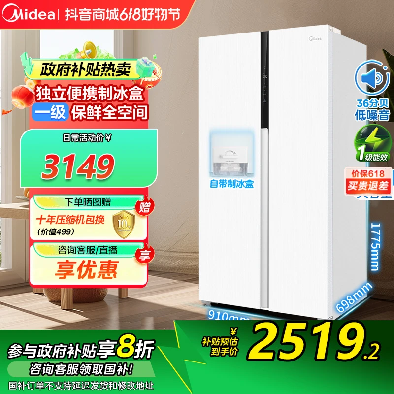 美的630对开双开门大容量家用母婴制冰电冰箱嵌入式一级能效无霜