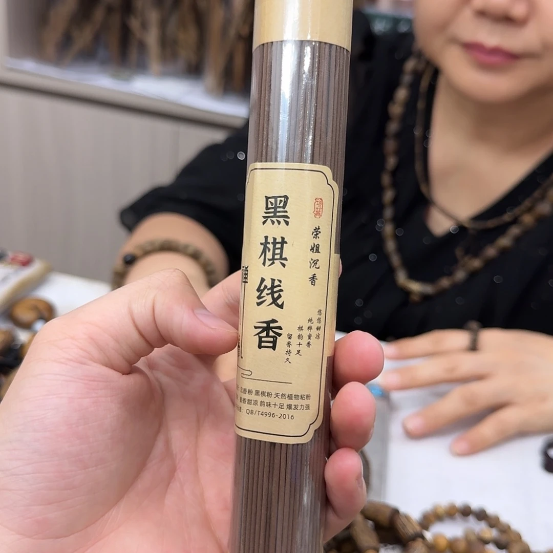 沉香沉香碎屑黑棋线香 100 克一捆发货