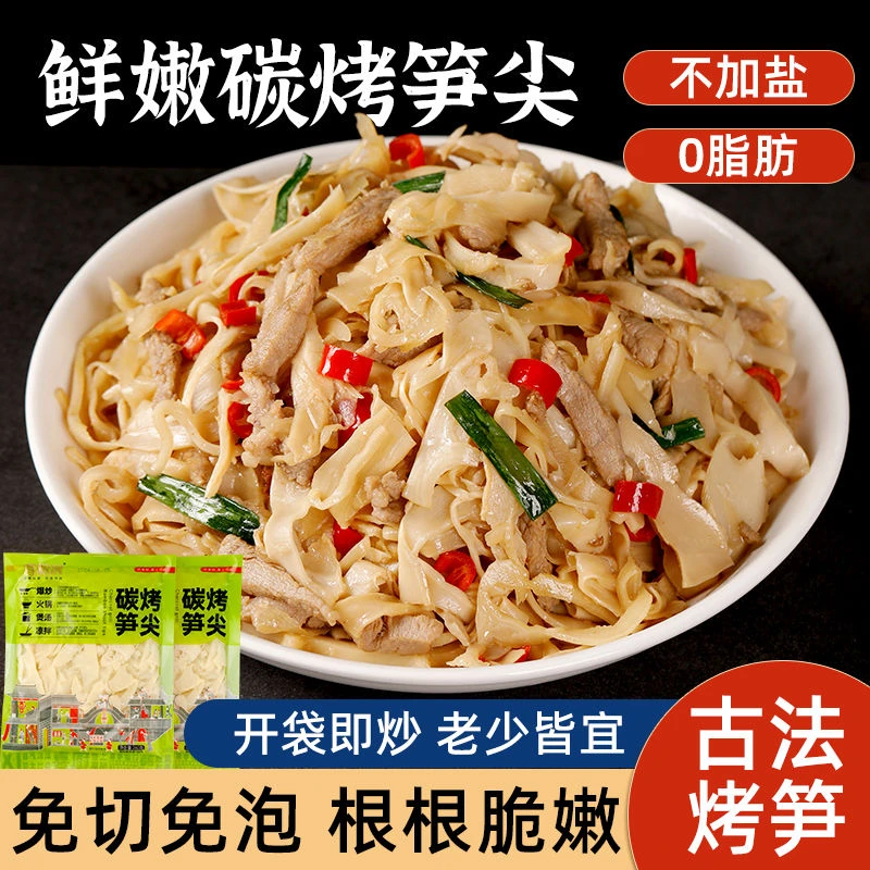 碳烤笋尖鲜竹笋农家笋尖糯米笋片笋干炭烤袋装免泡清水笋丝
