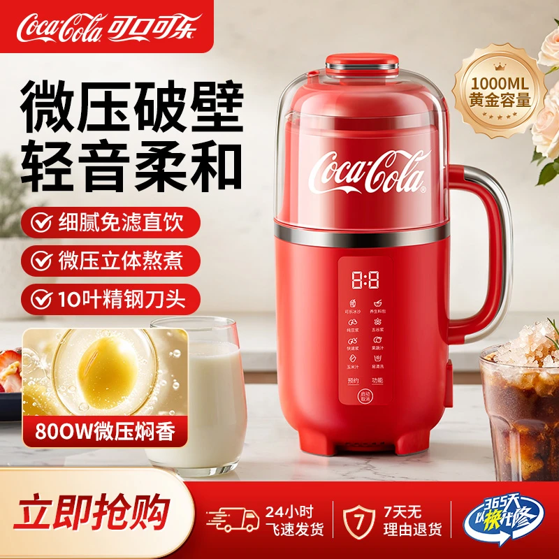 COCA COLA/可口可乐破壁机豆浆机静音全自动免煮五谷杂粮料理机