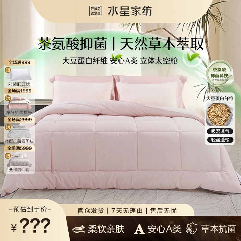 【秋日上新】A类超柔大豆四季春秋负离子抗菌单人双人被(茶氨酸)被