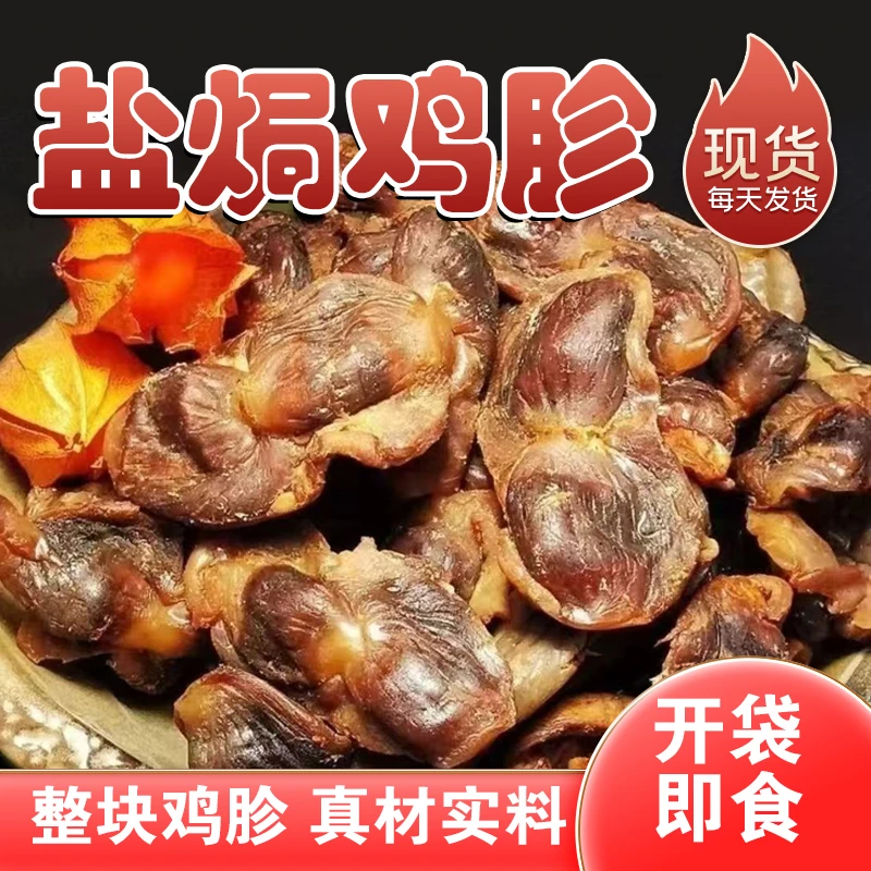 每袋7-10个鸡胗50克 果木炭烤风干盐焗鸡胗健康解馋休闲小零食