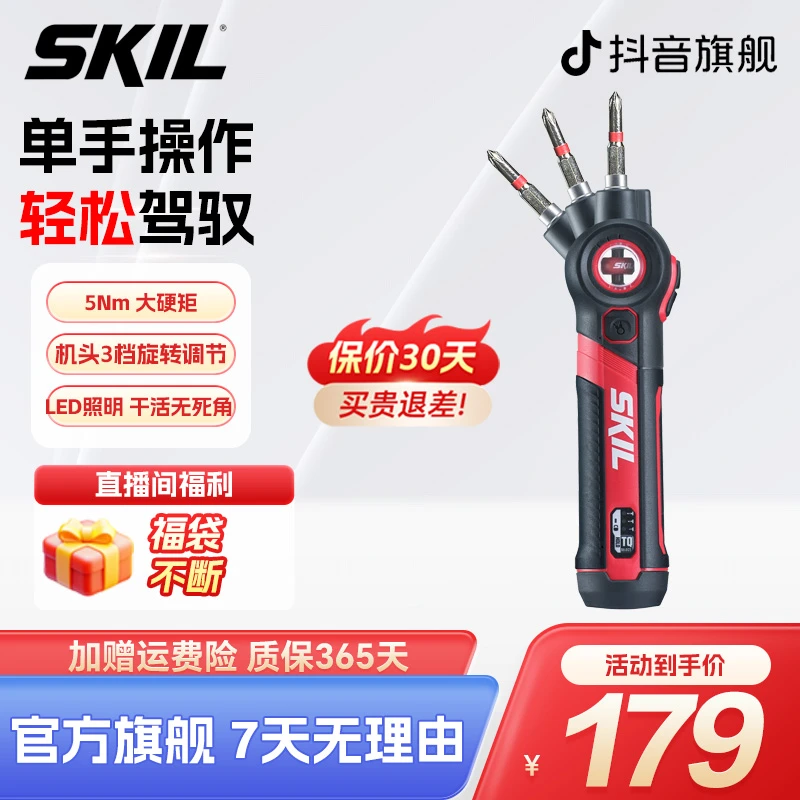 SKIL可弯折多角度调节5619五金家具组装电动螺丝刀工具套装