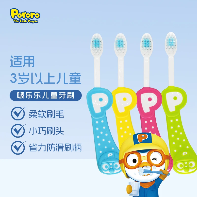 Pororo/啵乐乐儿童牙刷柔软刷毛学生家用省力护龈