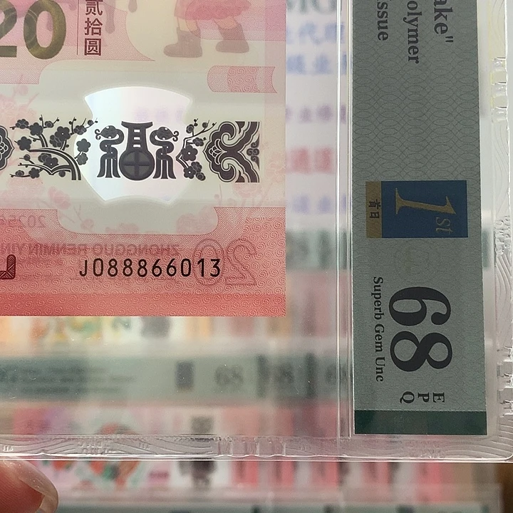 塑料0888发财，金山号，