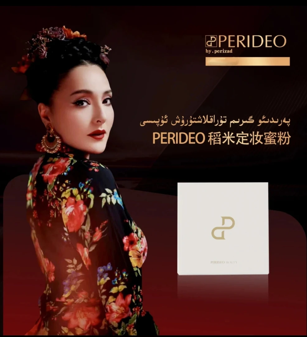 PERIDEO稻米定妆蜜粉粉质清透服帖持妆滋养