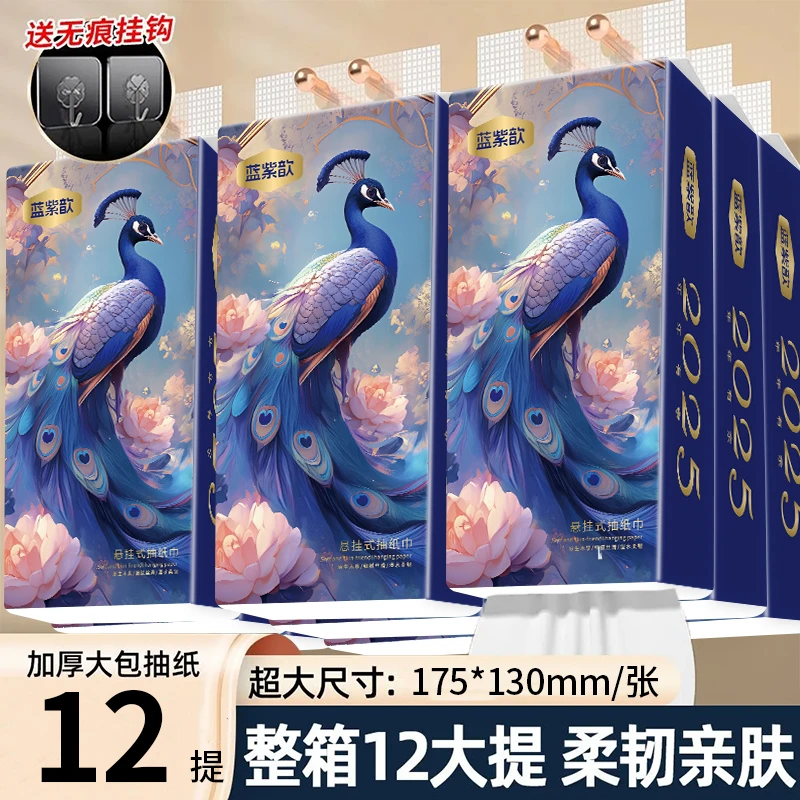 蓝紫歆12提悬挂式抽纸巾家用实惠装可湿水面巾纸餐巾纸【试用2提】