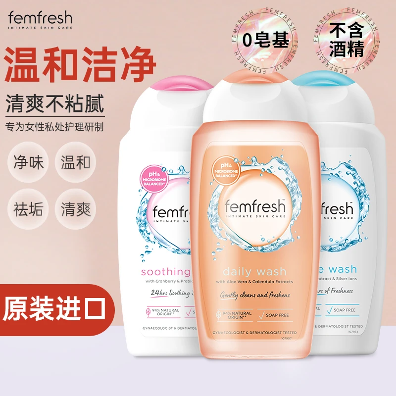 英国Femfresh芳芯私处洗护液沐浴露男女用清洁液芳心沐浴护理液