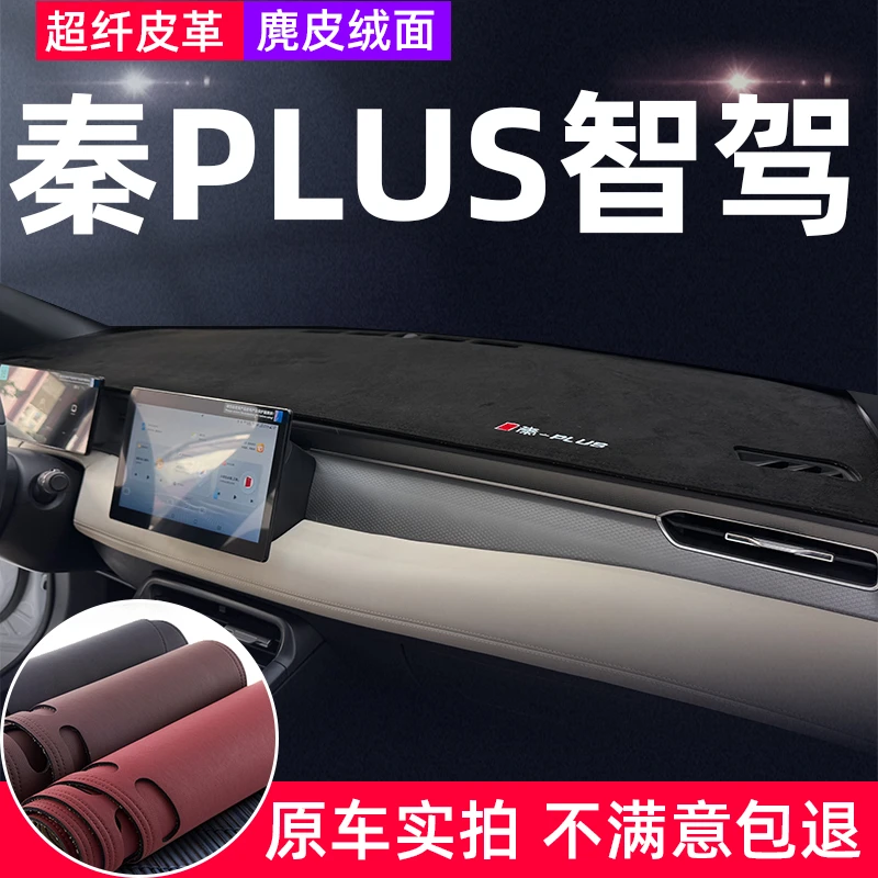 秦plus智驾版仪表台避光垫专车专用前中控盘防反光防晒遮阳隔热