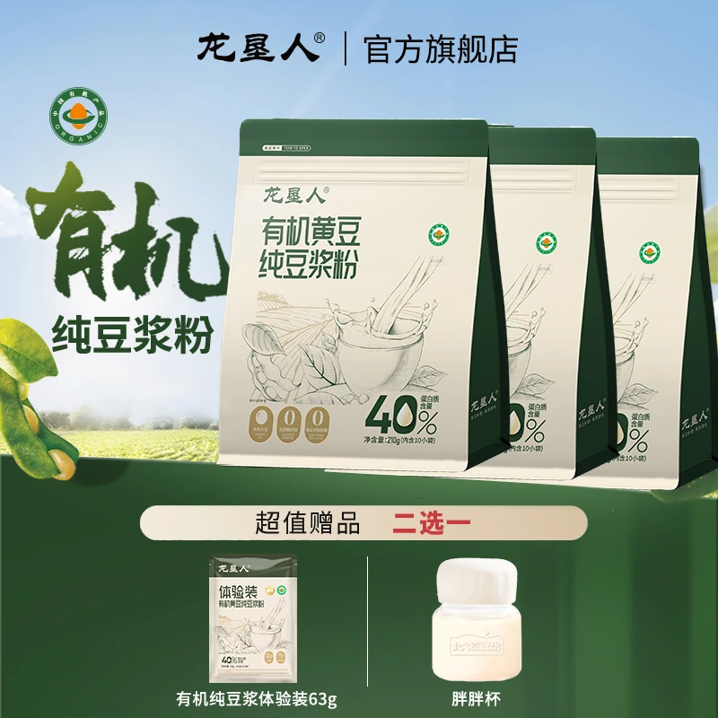 【粉丝专享】龙垦人有机纯豆浆粉纯黑豆豆浆高蛋白营养早餐独立包装