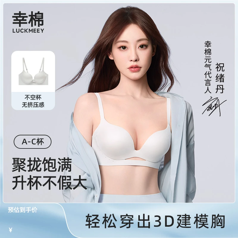 幸棉内衣女士光面环抱U型提托软支撑美背小聚蛋舒适文胸女*zb