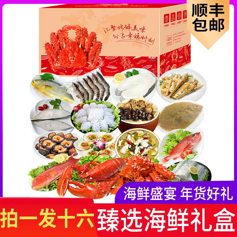 【年货节2998海鲜礼盒】聚天鲜海鲜礼盒水产 大礼包  宾客 宴请有面精品