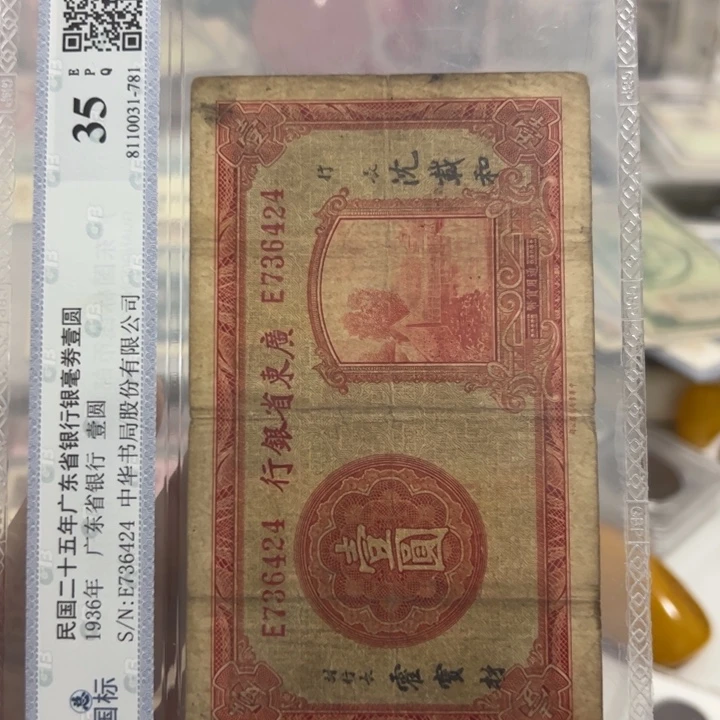 纸WBZ文宝斋收藏好品