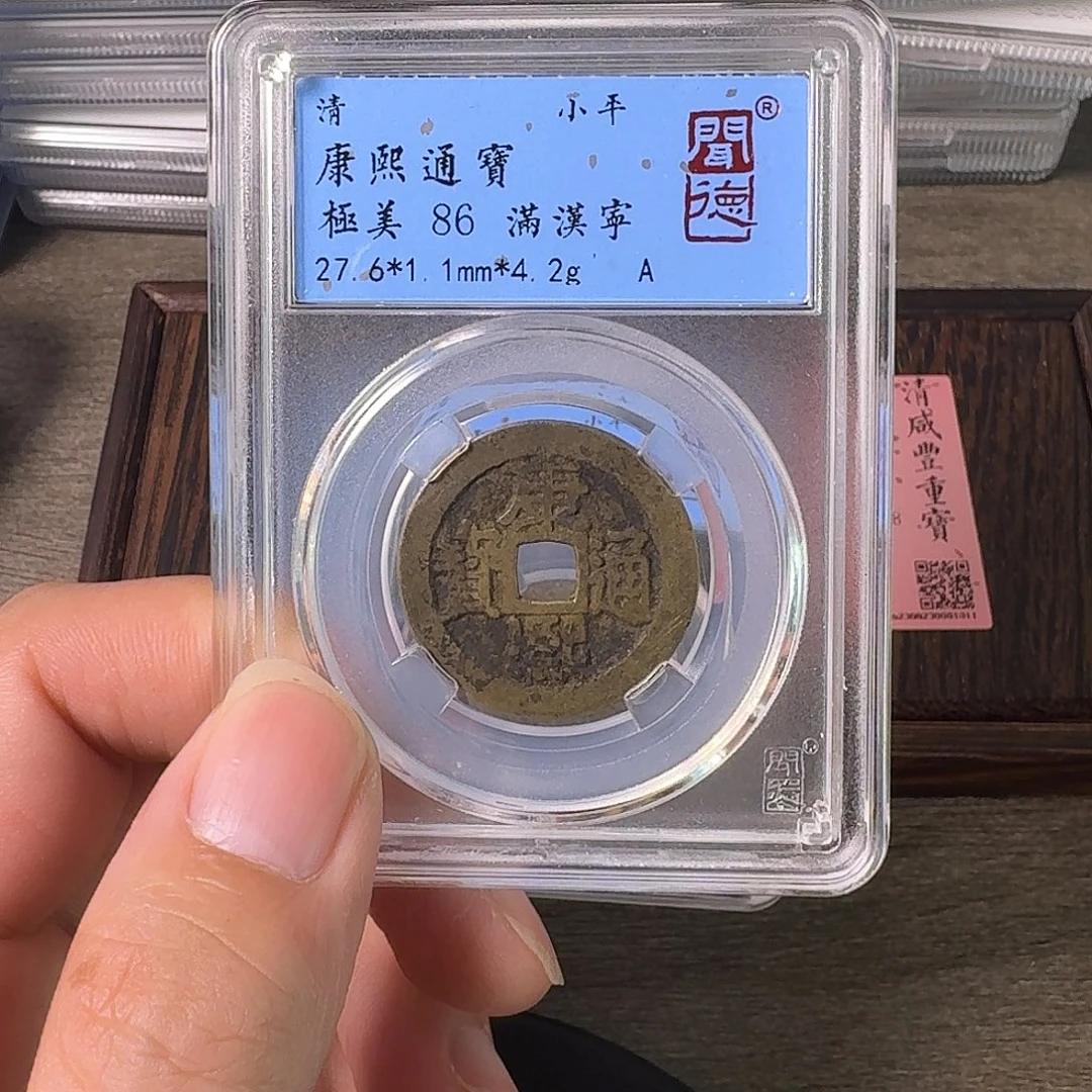 铜A闻博文化康熙通宝