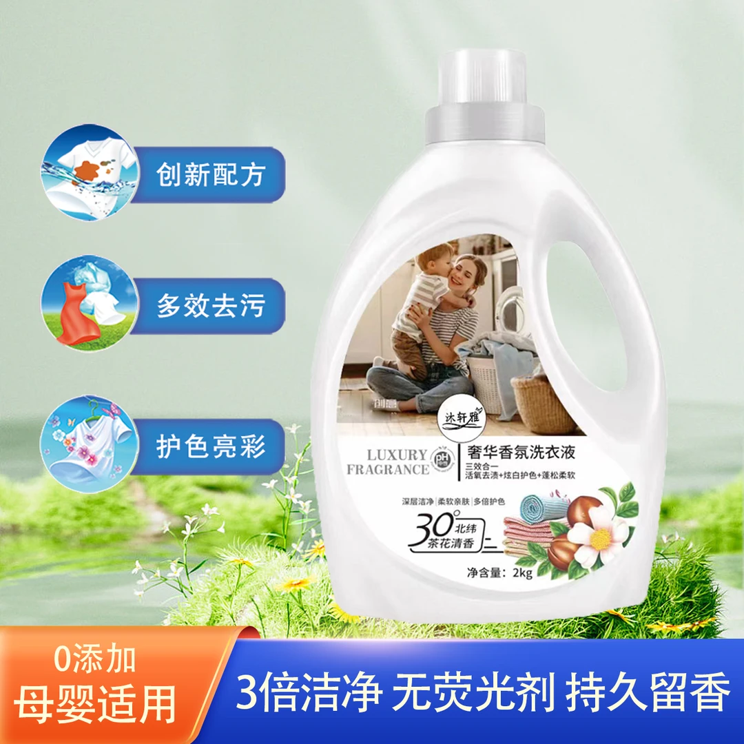 沐轩雅【L】【拍一发四再送两瓶】洗衣液持久留香强力去污母婴专用