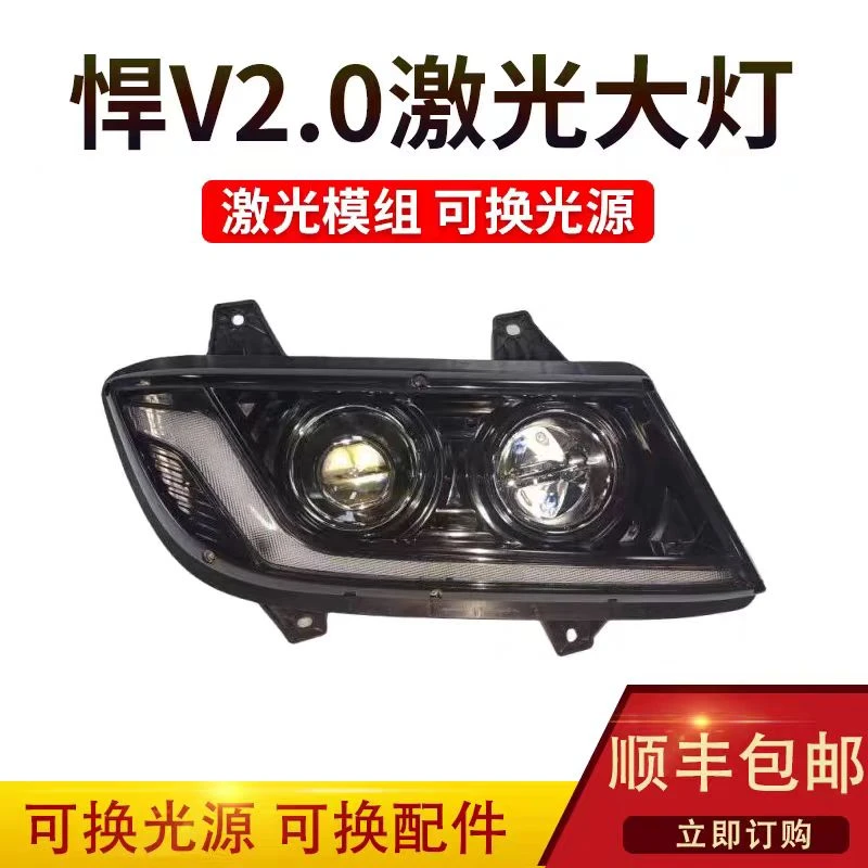解放悍V2.0大灯总成新悍威龙VH改装牵引双透镜LED激光流水前照灯