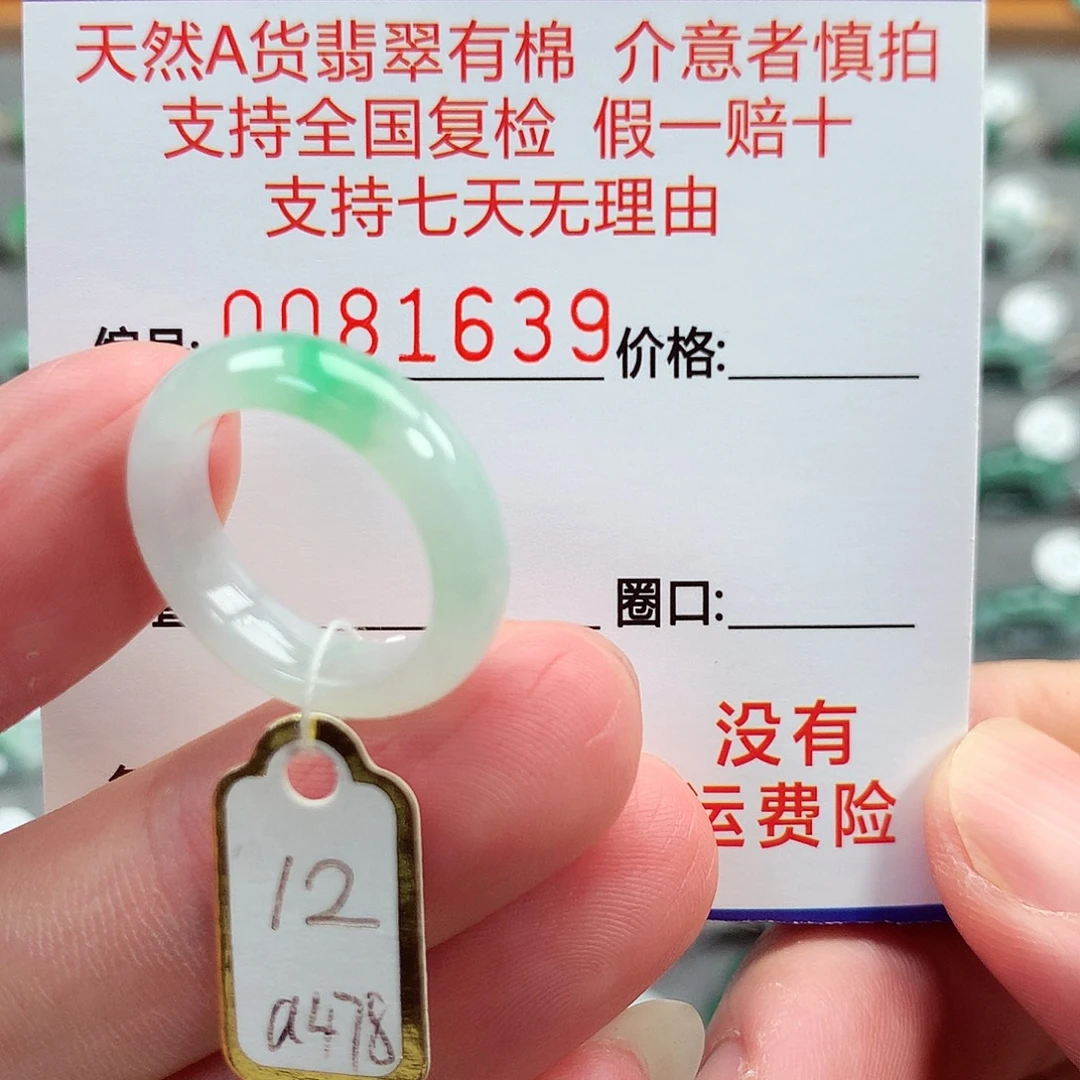 未镶嵌戒指翡翠12号