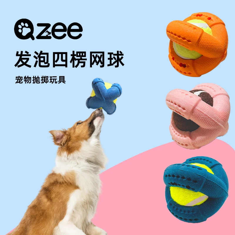 Qzee狗狗玩具球十字网球趣味磨牙洁齿解闷互动漏食宠物玩具