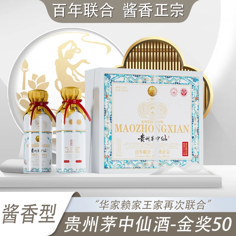 手酱师贵州茅中仙酒金奖50 百年联合酱香型两瓶53度500ml