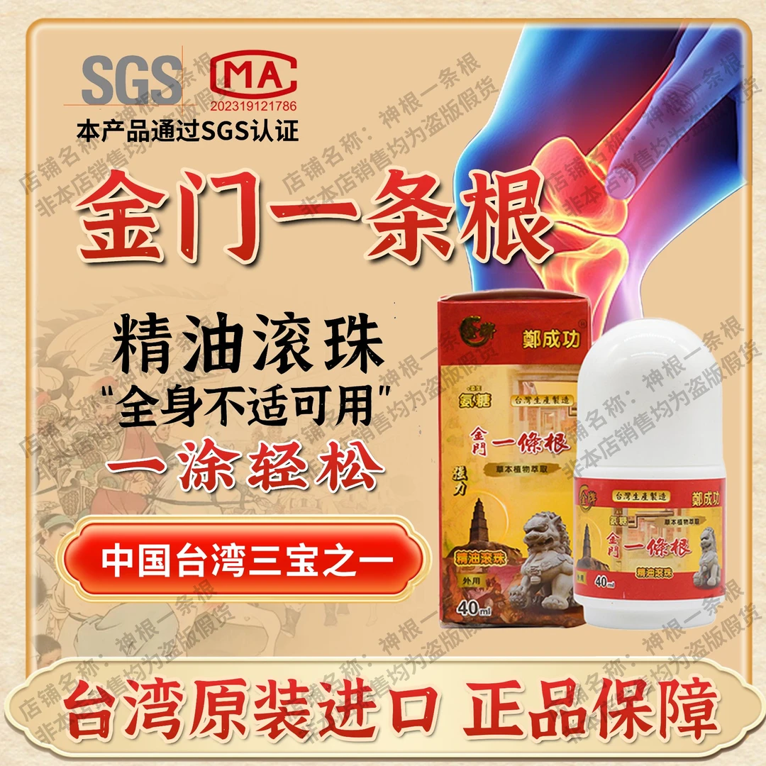 【福建小白专属】中国台湾郑成功一条根舒缓修护滋养草本精油滚珠