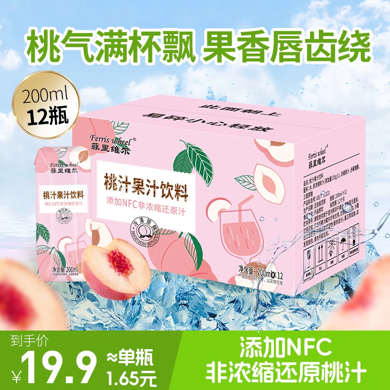 菲里维尔桃汁果汁夏天饮品网红饮料批发添加Nfc果汁整箱批发12瓶