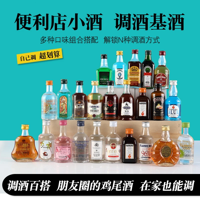 【小洋酒随机到手12瓶】便利店同款小洋酒调酒基酒套装迷你款