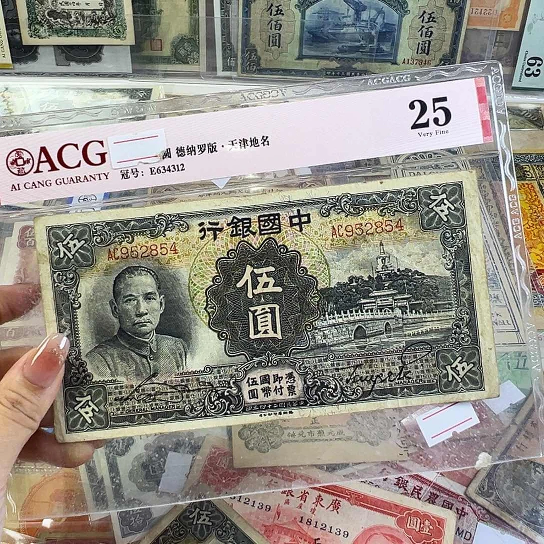 退市老纸币品相如图