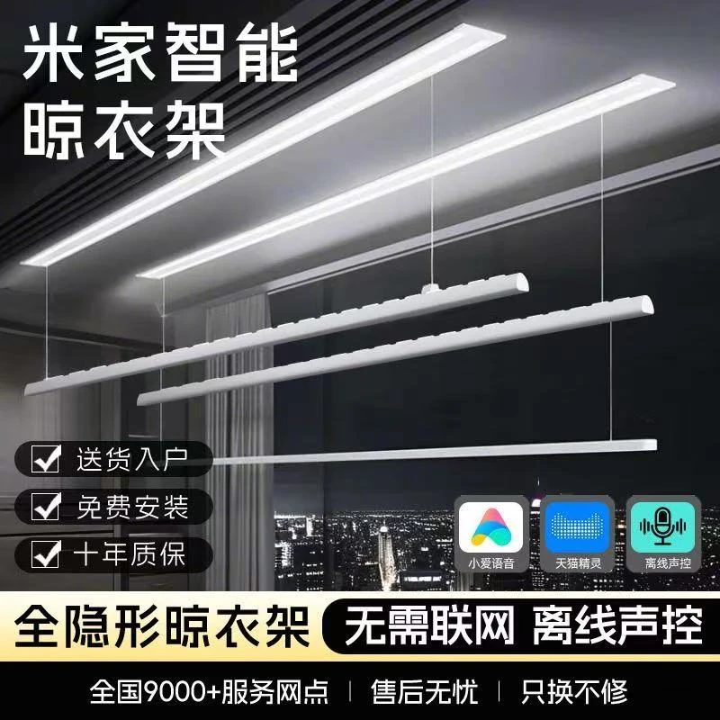 小爱lot智能嵌入式隐形电动晾衣架阳台遥控自动暗装升降式晒衣杆