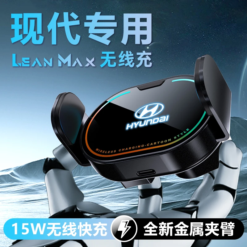 适用于现代IX35/ix25内饰专用出风口无线充电动导航车载手机支架