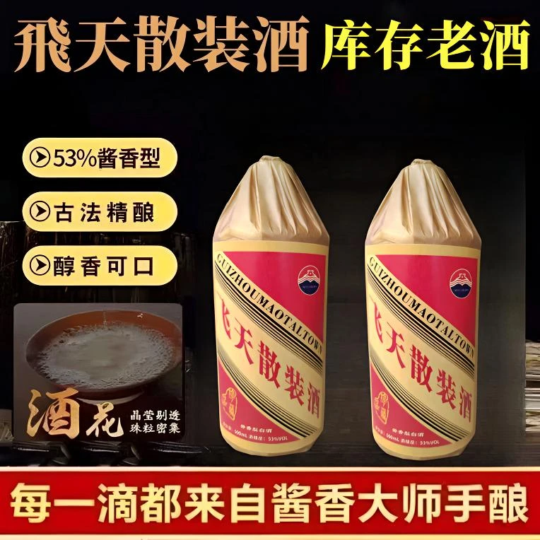 樱饮(珍藏品)贵州飛天散装纯粮酱香型白酒53度整箱包邮53%Vol
