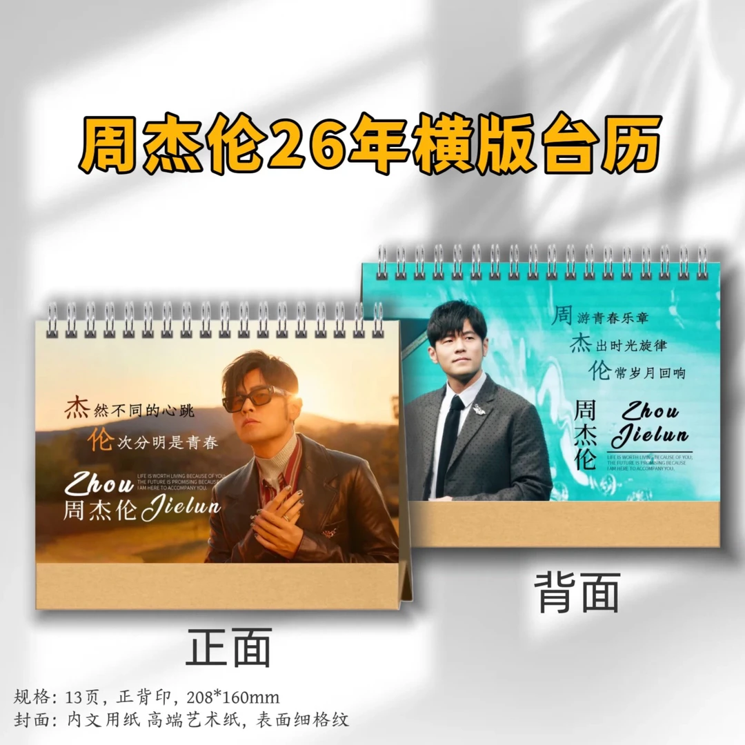 周杰伦嘉年华演唱会纪念册26年歌词台历双面图26年台历挂历歌词本